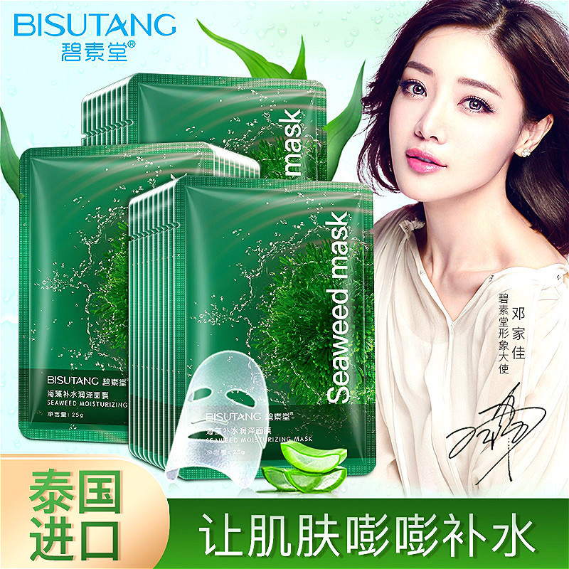 碧素堂(BISUTANG)海藻润泽补水面膜5片装