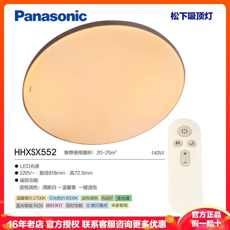 松下(Panasonic) 吸顶灯简睛系列140W客厅圆灯50W卧室灯餐厅全光谱米家超薄简约房间灯HHXSX552高清大图
