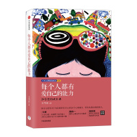 [正版]书籍每个人都有爱自己的能力 王雪岩 著 解答29个心理痛点 出版社图书 书 知乎心理学大V
