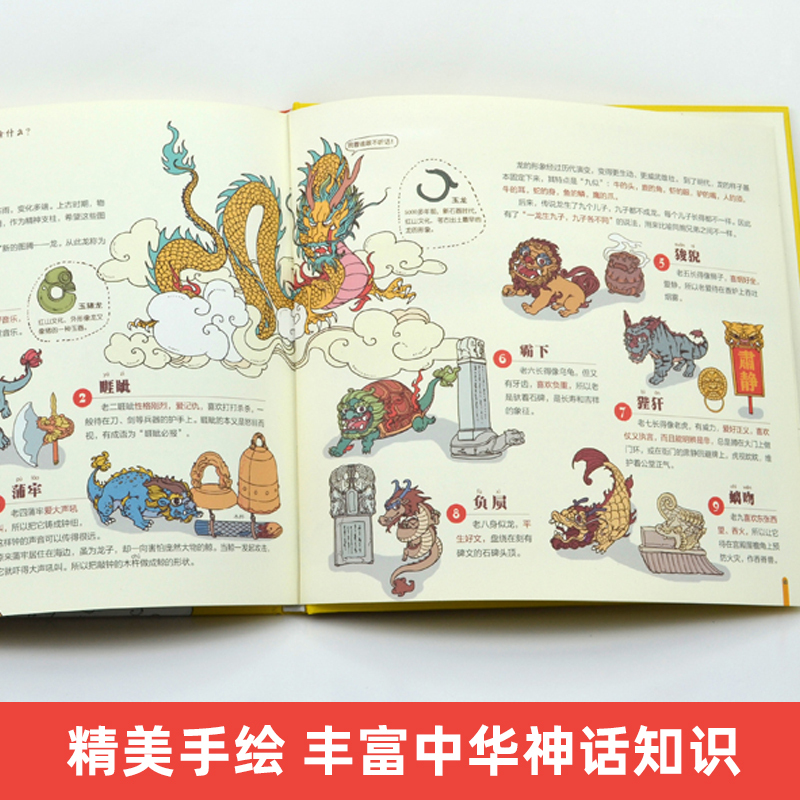 我们的国宝 [正版]30元任选3件我们的神话:画给孩子的中国神话传说 100多个神