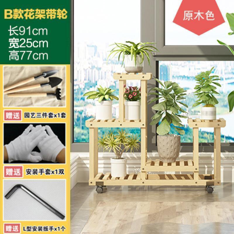 森美人欧式实木质多肉花架子多层室内外装饰阳台置物架客厅家用花盆栽架 原木B款+轮