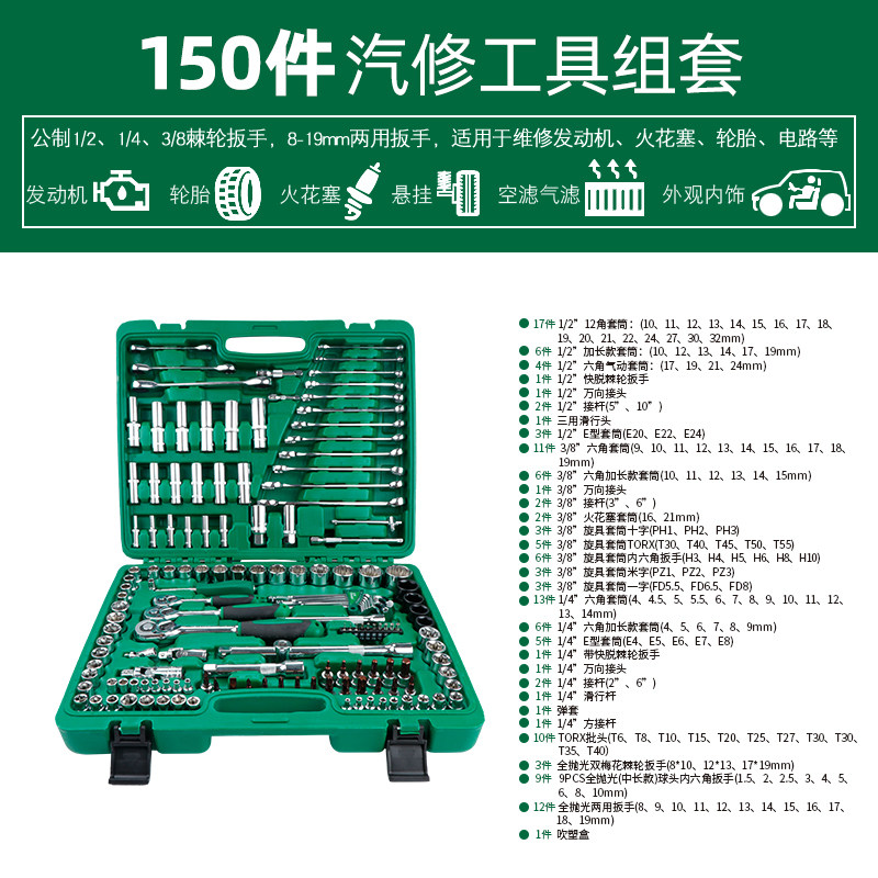 汽车维修专用工具大全万用套头板扳手棘轮套筒套装组合全套工具箱 150件汽修工具组套