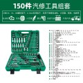 汽车维修专用工具大全万用套头板扳手棘轮套筒套装组合全套工具箱 150件汽修工具组套
