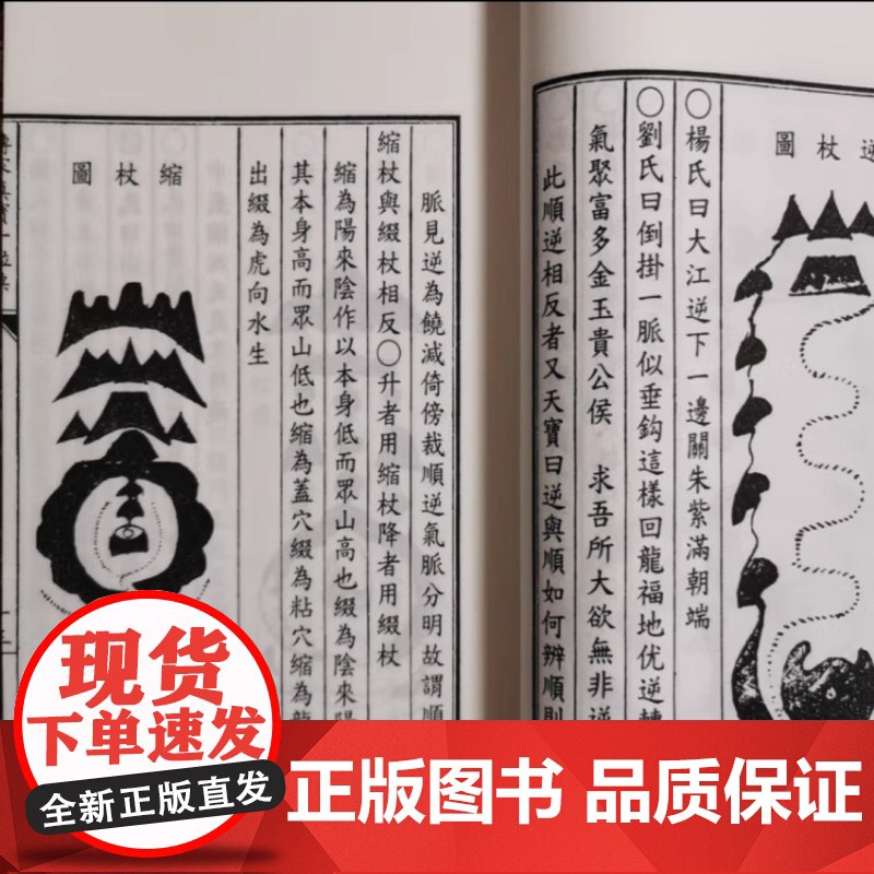 地理真宝一粒粟杨筠松十二杖法合刊宣纸线装全一册 杨公地理周易命理书籍 四库未收子部珍本汇刊22 华龄出版社高清大图