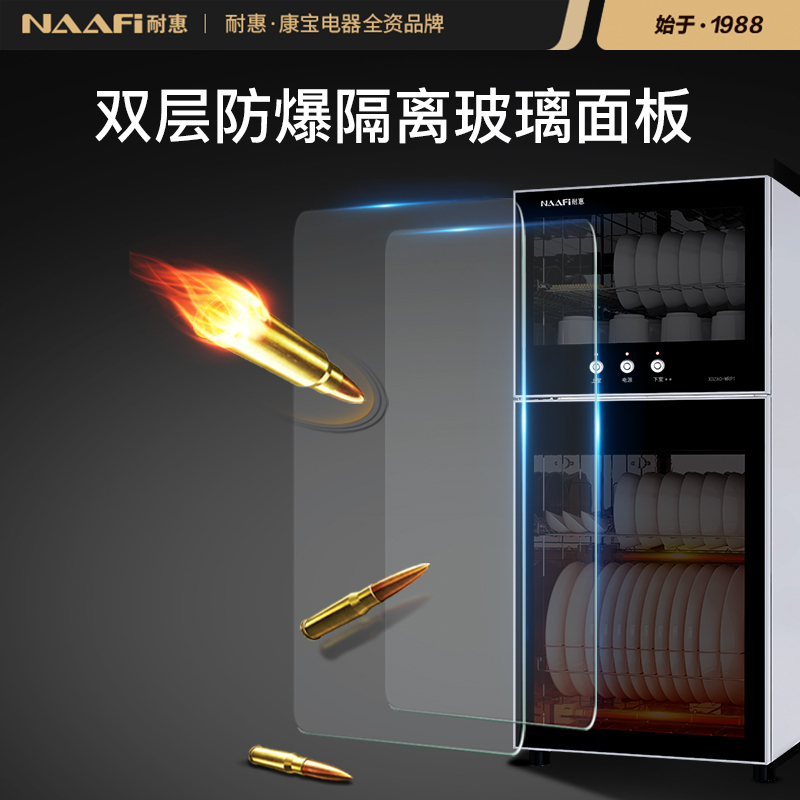 康宝(Canbo)/耐惠(NAAFI)家用立式90L消毒柜高温二星消毒 碗筷厨房消毒碗柜XDZ90-MRP1