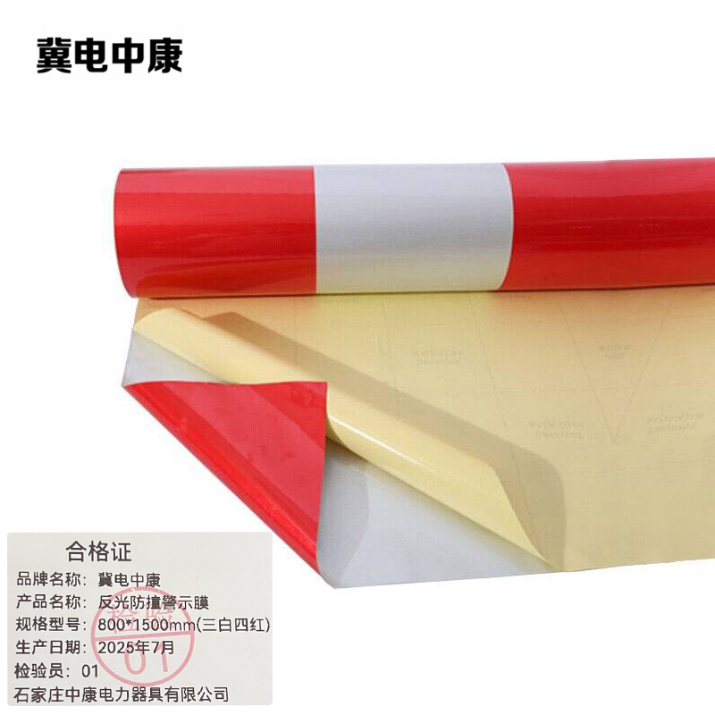 冀电中康 反光防撞警示膜 800*1500mm(三白四红)张高清大图