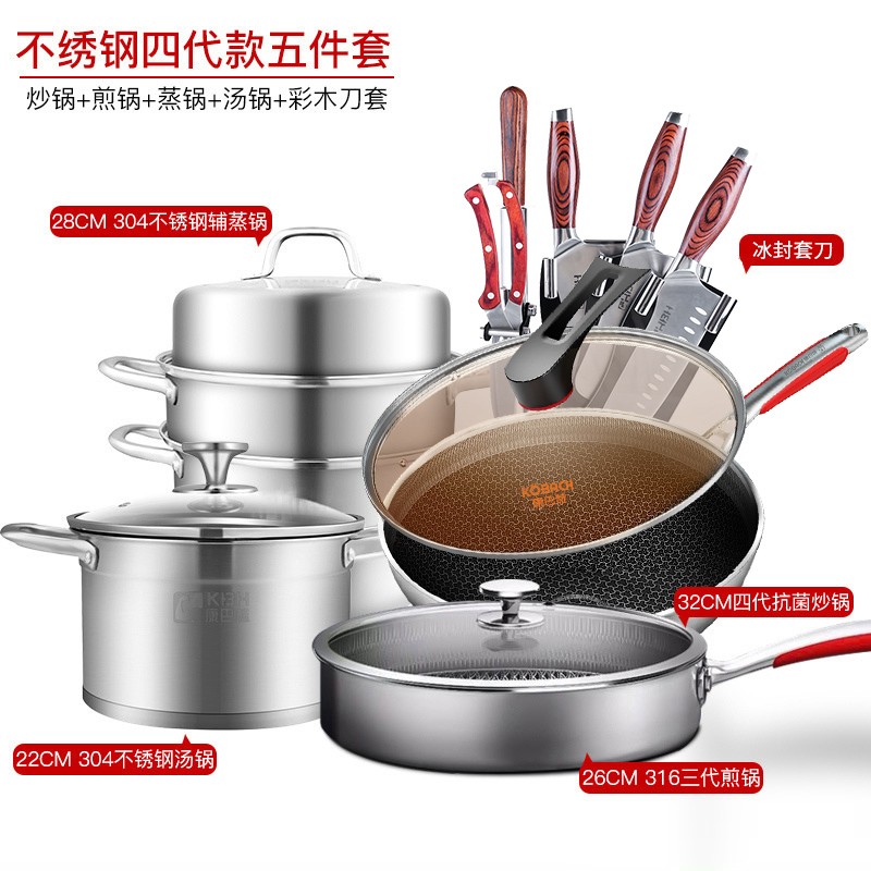 kbh康巴赫第四代不锈钢炒锅不粘锅五件套装锅具组合 四代五件套高清大图