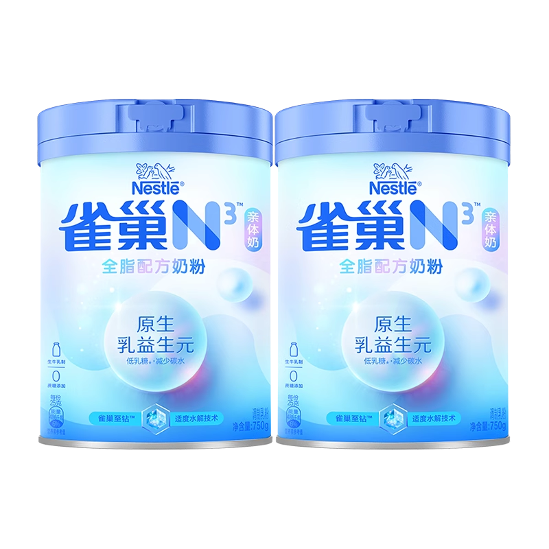 2盒雀巢N3亲体奶全脂奶粉生牛乳益生元乳糖不耐适用750g