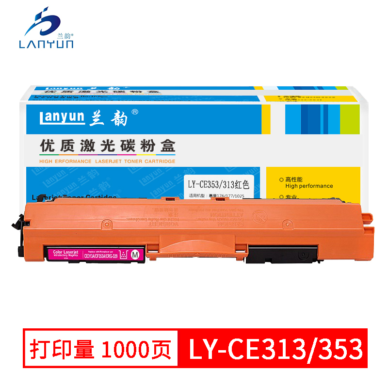 兰韵LY-CE313红色粉盒适用于惠普CP1025/M176n/M177fw/LBP7010C/M176FN 红色