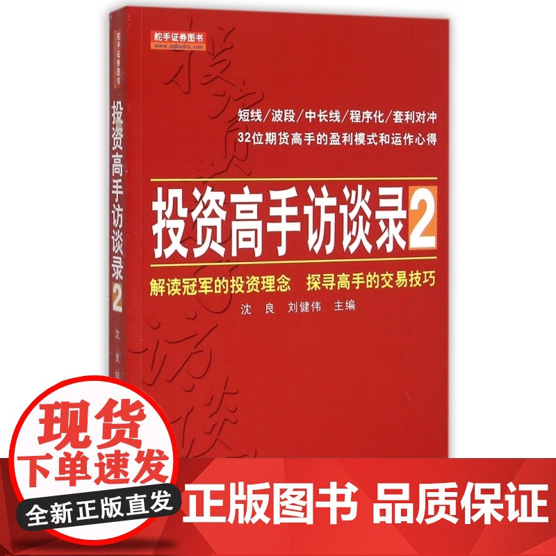 投资高手访谈录(2)高清大图
