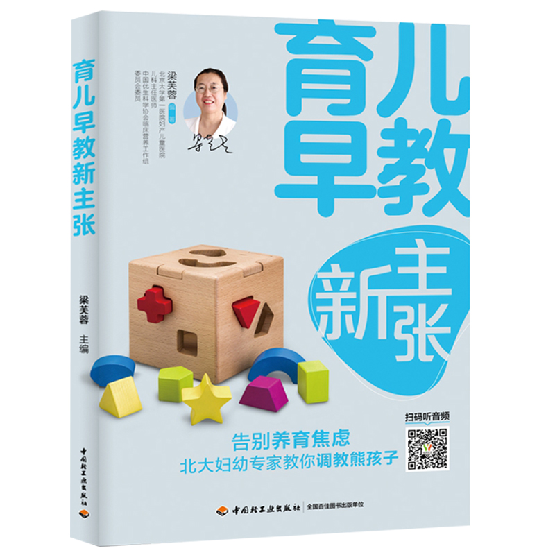 [醉染正版]育儿早教新主张 宝宝的家庭护理与早教 实用家庭育儿指南 婴幼儿成长护与养 日常护理习惯培养 亲子沟通 育儿百高清大图