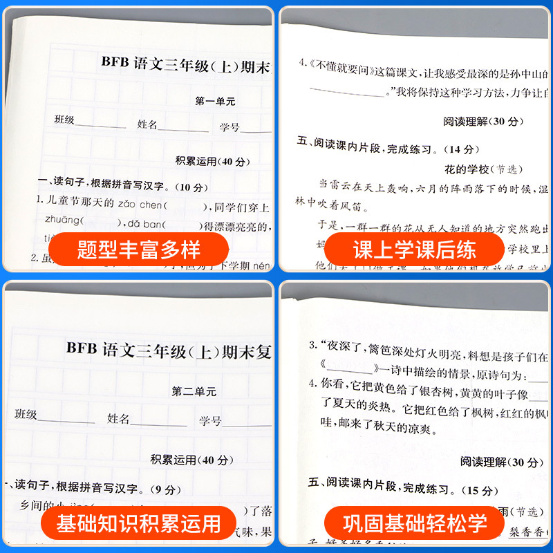 2本:[书店同款]语文+数学 人教版 三年级上 [正版]期末宝典单元检测分类复习卷一年级二年级三年级四年级五年级六年级上