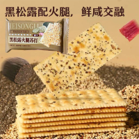 优迈嘉黑松露火腿苏打饼干散装40包