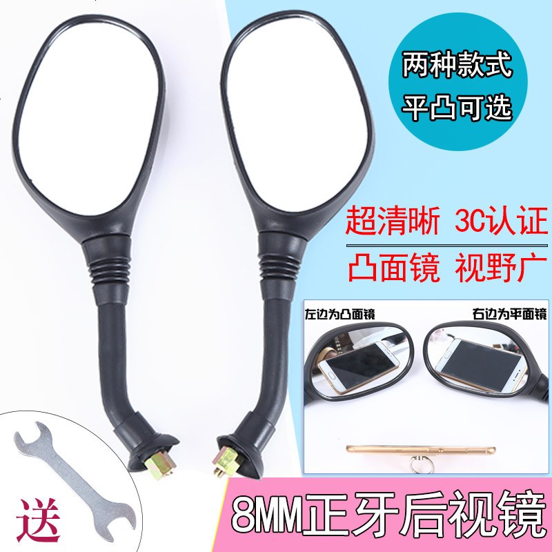 五羊公主电动车通用后视镜反光镜 凸面8mm包邮 摩托车反光镜