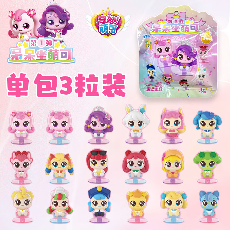 奇妙萌可呆呆坐盲盒盲袋正版爱心萌可幸运公仔摆件公主女孩玩具高清大图