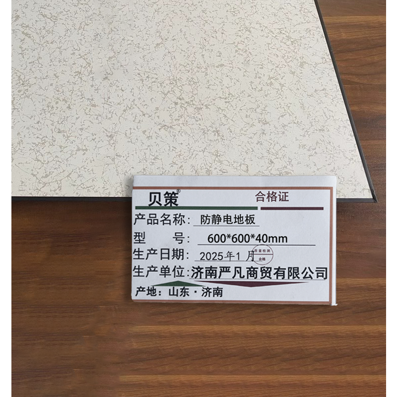 防靜電活動地板十大品牌(防靜電活動地板有什么材質) 防靜電活動地板十大品牌(防靜電活動地板有什么材質)