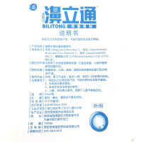 奇草堂速舒宁濞立通喷剂 原雪山百草鼻立通喷剂买三送1 买5送2 买10送5 送同款