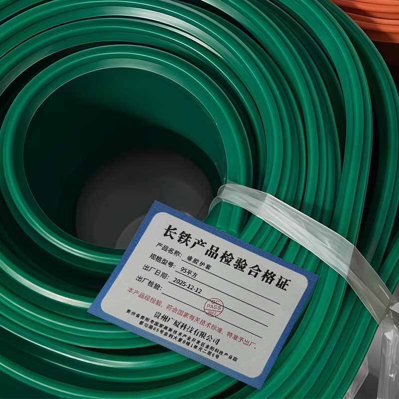 长铁 橡胶护套 95平方 米高清大图