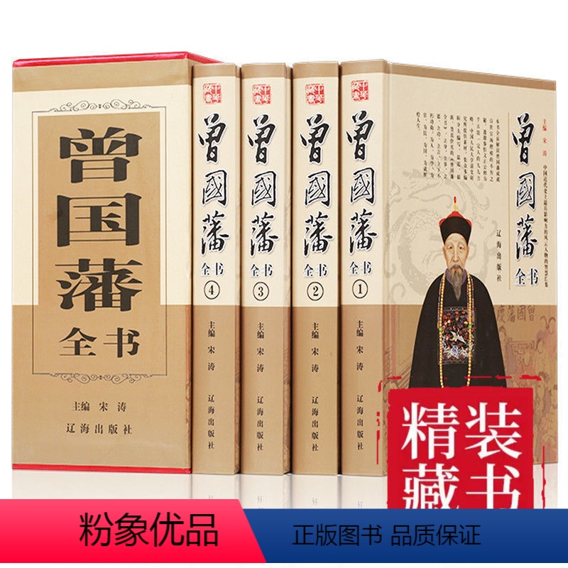 [正版]精装插盒曾国藩全集书籍家书家训书名人人物传记曾文正公传中华书局白话文自传伟人日记家规好书经典成人文学图书