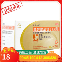 金雷立雅 盐酸雷尼替丁胶囊0.15g*42粒 胃灼热感反酸肺胃热盛
