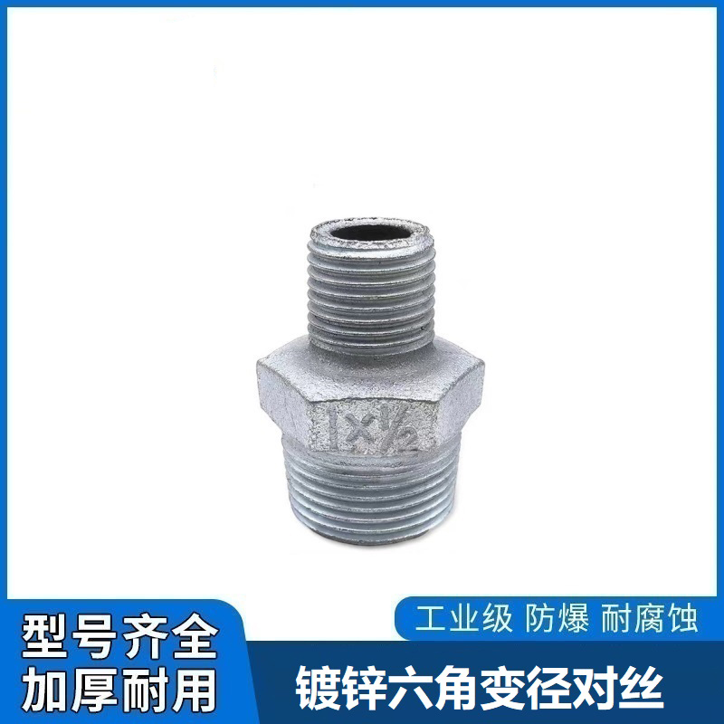 鑫迈凯斯 镀锌六角变径接头 对丝 外丝直接DN40×25[1.5寸变1寸] 个高清大图