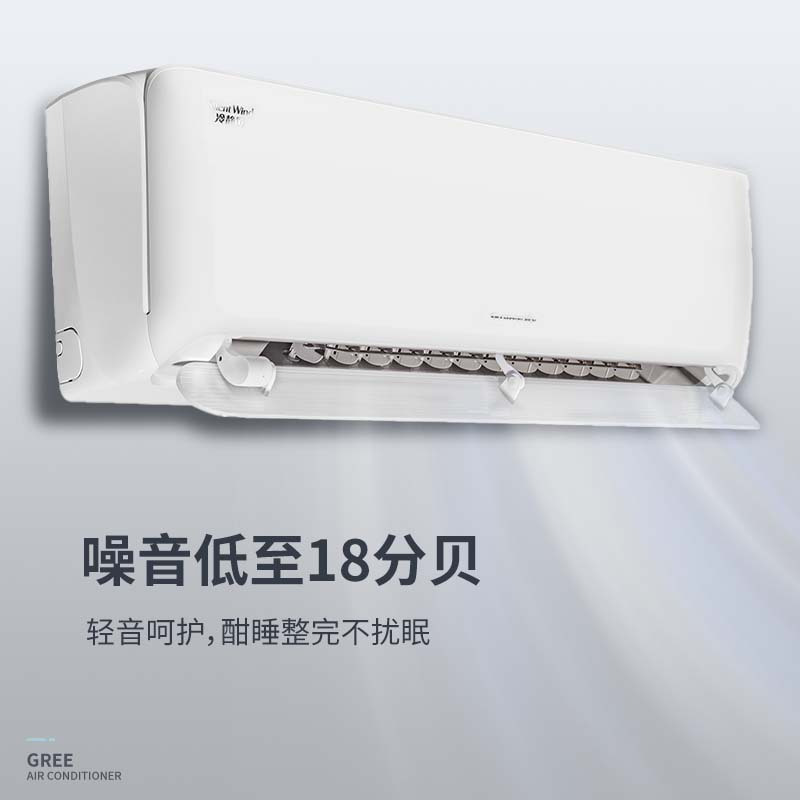 格力(GREE)防直吹挂机空调 冷静风 变频冷暖1.5匹新一级能效壁挂式卧室家用 WIFI智控