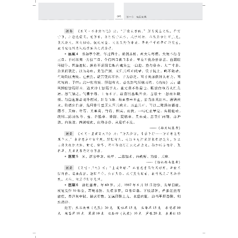 醉染图书《内经》古今医案析要9787547851203高清大图