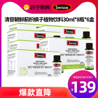 wisse斯维诗清苷朝鲜蓟枳椇子植物饮料30ml*8瓶*6盒原装进口含姜黄喝酒应酬瓶常备0糖