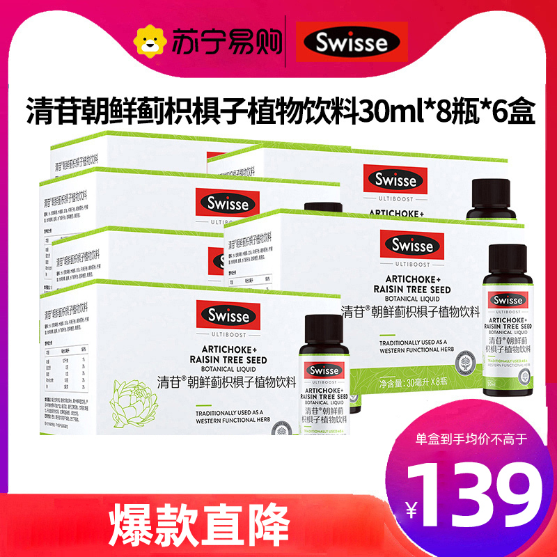 wisse斯维诗清苷朝鲜蓟枳椇子植物饮料30ml*8瓶*6盒原装进口含姜黄喝酒应酬瓶常备0糖