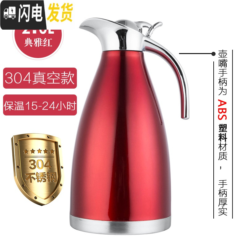三维工匠304不锈钢真空保温水壶大容量家用热水瓶暖壶咖啡壶酒店饭店茶壶 304真空2.0保温15-24小时红色保温杯高清大图