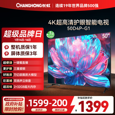 长虹电视50D4P-G1