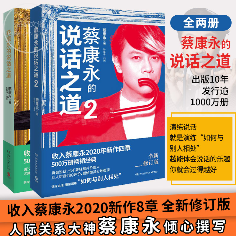 [正版]新版蔡康永的情商课全套4册 因为这是你的人生+为你自己活一次+蔡康永的说话之道1+2 社交沟通成功励志口才训练人高清大图
