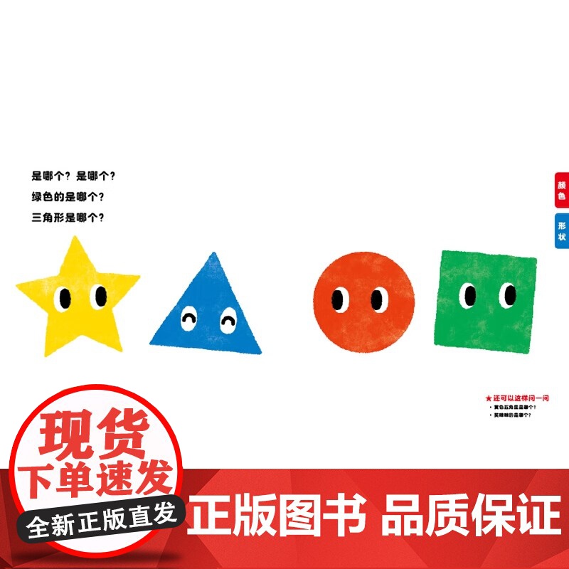 红色圆形是哪个?硬壳封面纸板书蒲蒲兰正版绘本高清大图