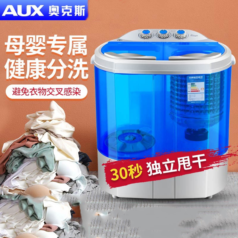奥克斯(AUX)家用双桶缸半全自动宝婴儿童小型迷你洗衣机脱水甩干_黑色升级款