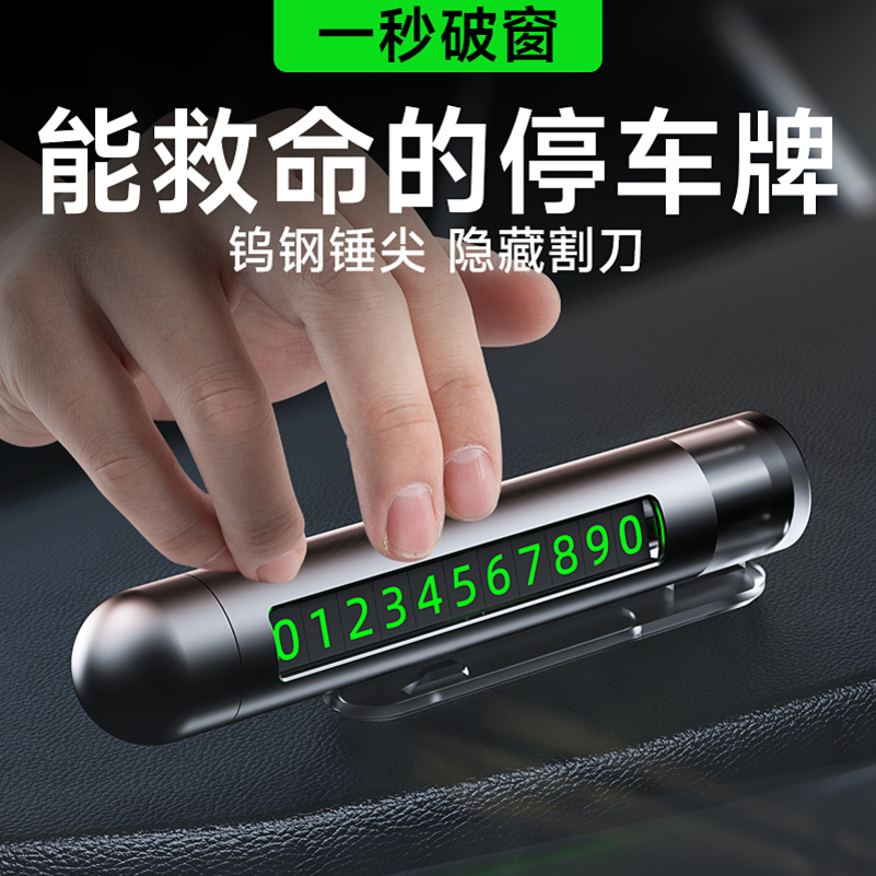 [补贴10%]挪车电话牌临时停车号码牌车内显示牌摆件移车留号器汽车破窗高清大图
