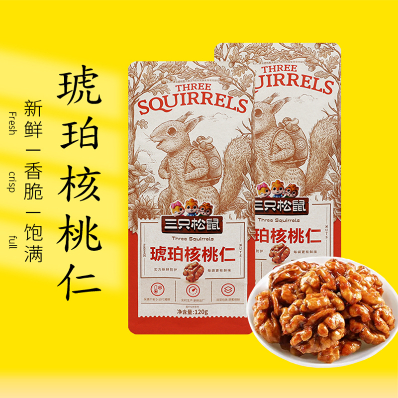 三只松鼠琥珀核桃仁礼盒坚果特产薄皮核桃干果琥珀核桃仁120g*2袋