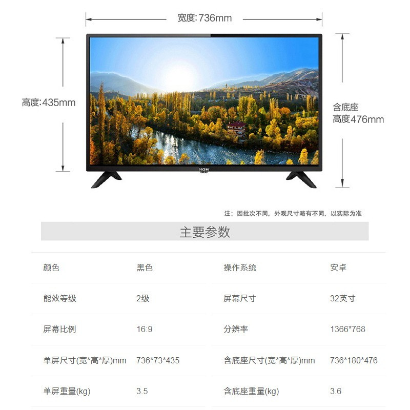 海尔 32寸电视 H32E07A