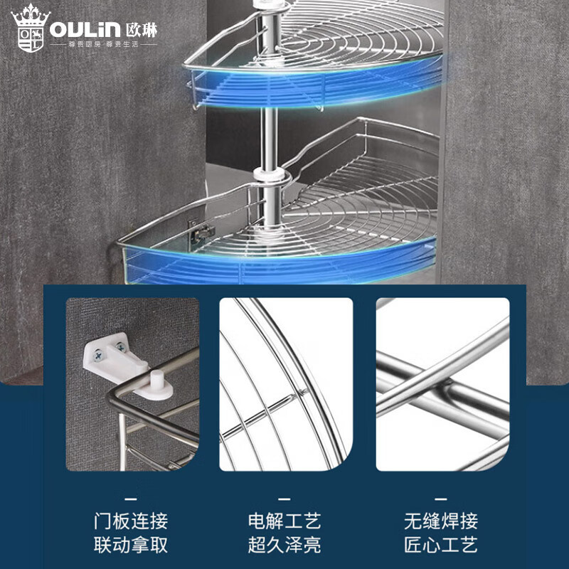 欧琳拉篮321拉篮180°转角厨柜锅碗碟储物篮旋转拉篮900柜双层不锈钢转篮柜外径≥900mm_柜内深≥520mm