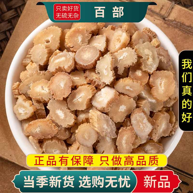 百部100克干货新货正品官方店百部根根片百部泡水泡茶9260高清大图