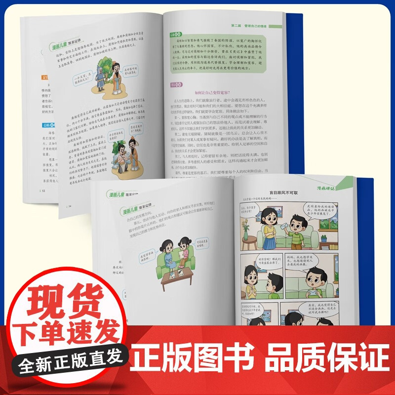 [正版]漫画儿童墨菲定律 打破自我束缚寻找成长的可能 科学指导儿童健康成长读物