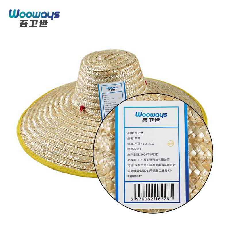 吾卫世 草帽 平顶款 46cm 包边 /顶高清大图
