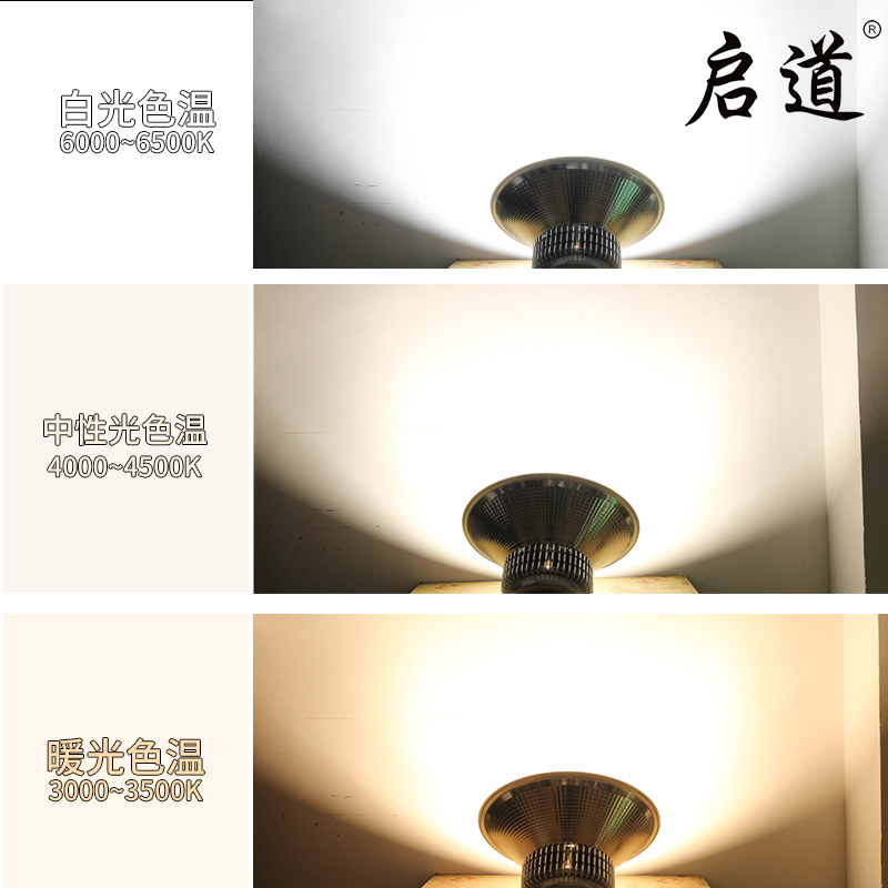 启道LED光源鳍片工矿灯厂房仓库灯工业灯室内车间体育馆篮球场照明灯