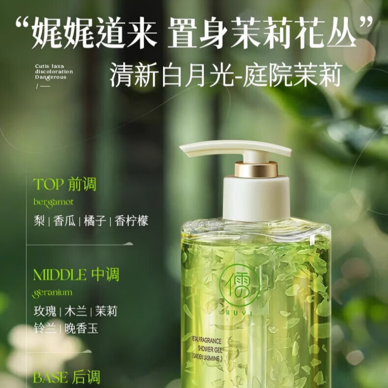 RUYI儒意 花瓣香氛沐浴露(庭院茉莉)500ml高清大图