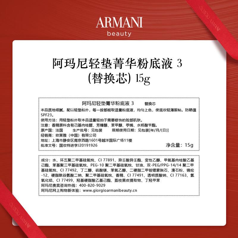 阿玛尼红气垫替换芯#3自然白15g 控油持妆遮瑕 礼物女高清大图