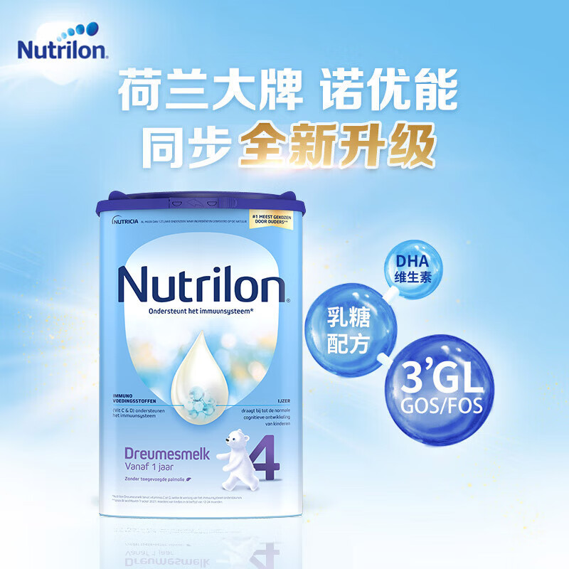荷兰牛栏 诺优能荷兰版 Nutrilon海外 儿童配方奶粉易乐罐 4段(1-2岁)800g/罐*3罐