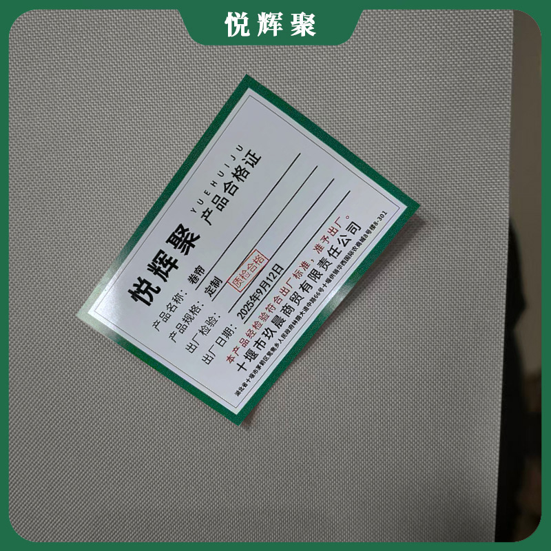悦辉聚 卷帘 定制 平方米高清大图