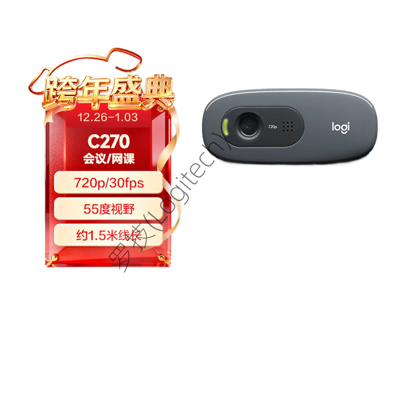 罗技(Logitech)C270 高清摄像头USB电脑笔记本台式机摄像头 视频会议网课摄像头带麦克风 C270