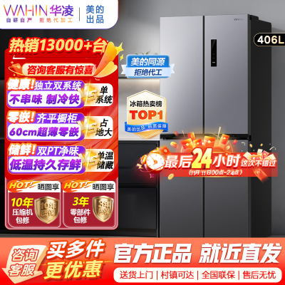 华凌 冰箱 HR-426WSP 钛钢灰-星烁