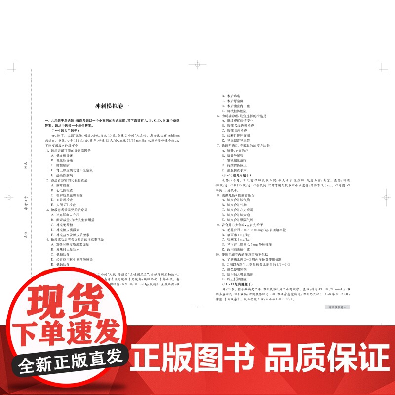 全科住院医师规范化培训结业专业理论考核冲刺模拟卷 考试掌中宝住院医师规范化培训上海科学技术出版社医学考试用书精选试题解析高清大图