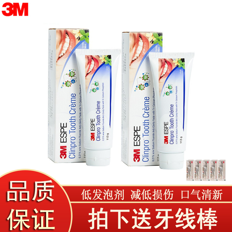 3M可美诺 牙-膏 牙-齿多重修护 牙-膏 美白 口-气清新 防-蛀 固-齿 清洁 牙-膏 2支装